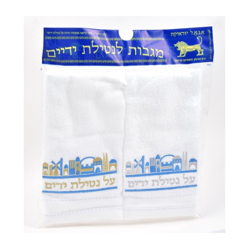 זוג מגבות נטילת ידיים נטילת ידיים כחול... | מאמרי שבת